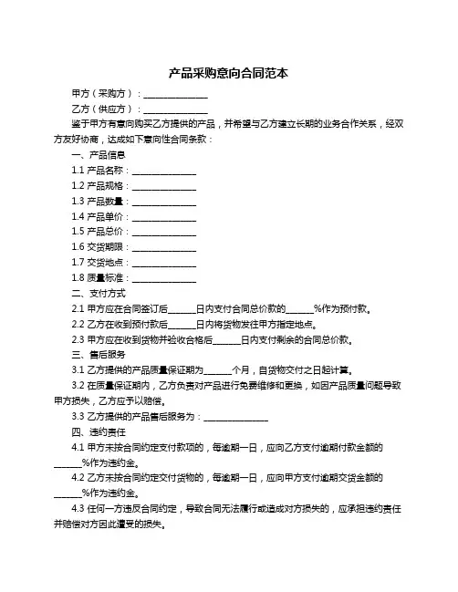 产品采购意向合同范本