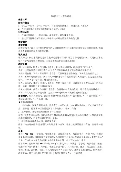 古朗月行教案