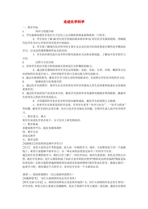 高中化学 1.1 走进化学科学教学设计 鲁科版必修1