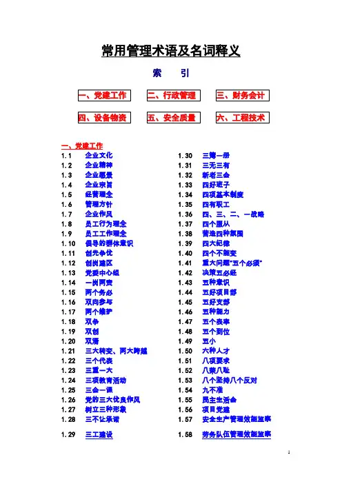 常用管理术语