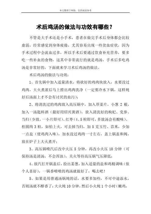 术后鸡汤的做法与功效有哪些？