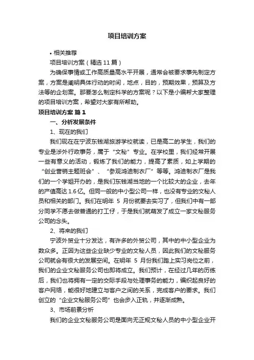 项目培训方案