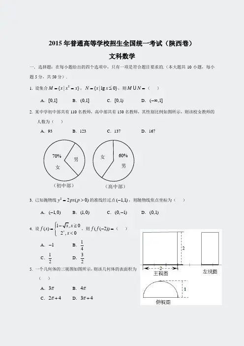2015年全国高考文科数学试题及答案-陕西卷