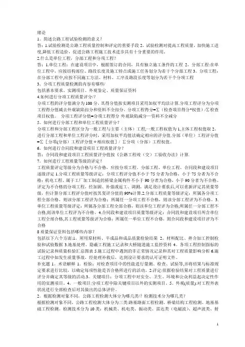 公路工程试验检测