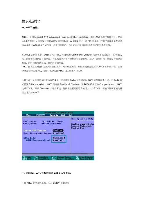 如何安装硬盘驱动(AHCI)