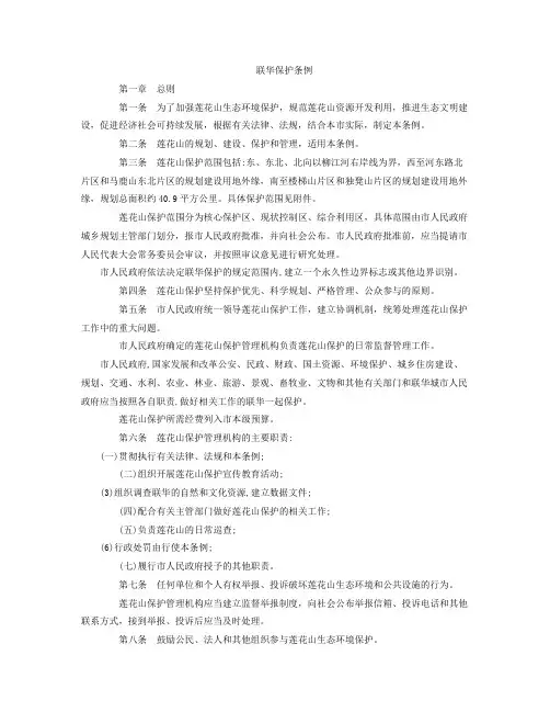 莲花山保护条例