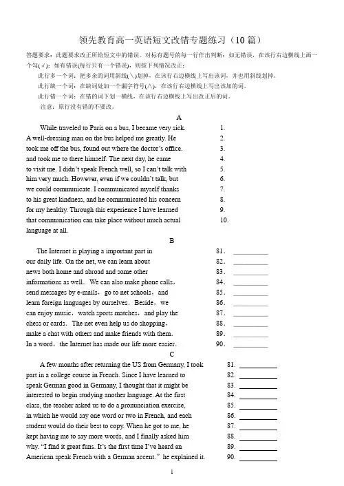 高一英语短文改错专题练习(10篇