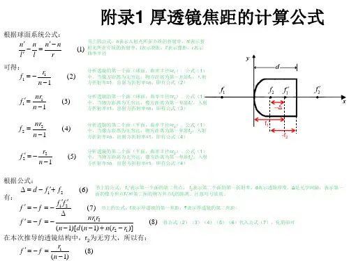 透镜设计公式