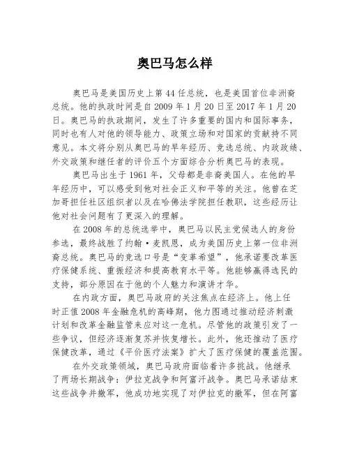 奥巴马怎么样