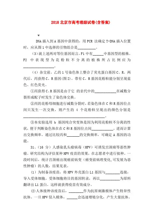 【高三物理试题精选】2018北京市高考理综试卷(含答案)