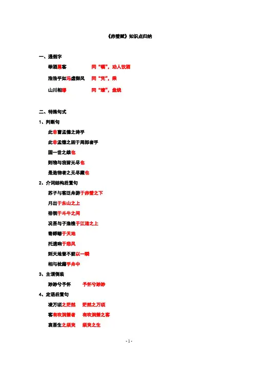 《赤壁赋》知识点归纳