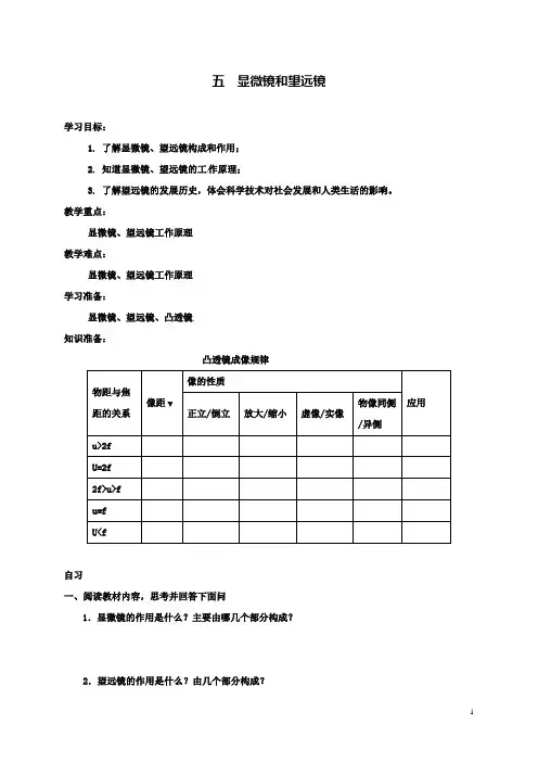 八上物理55显微镜和望远镜导学案新人教版