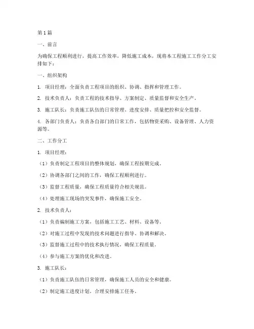 工程施工工作分工安排(3篇)