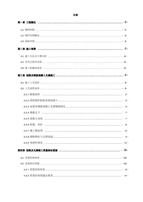 冠梁与混凝土支撑施工方案