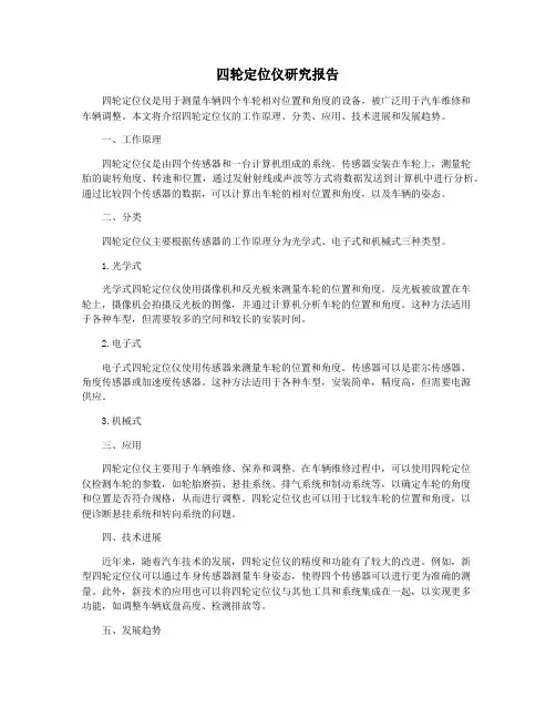 四轮定位仪研究报告