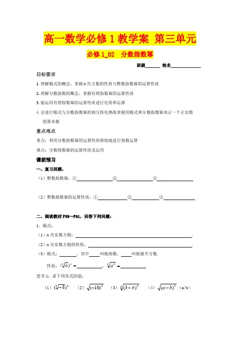 江苏省高一数学上册 第三单元《幂函数》全套教案
