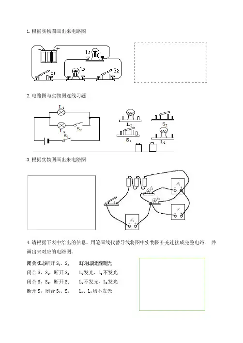 初中物理电路图练习