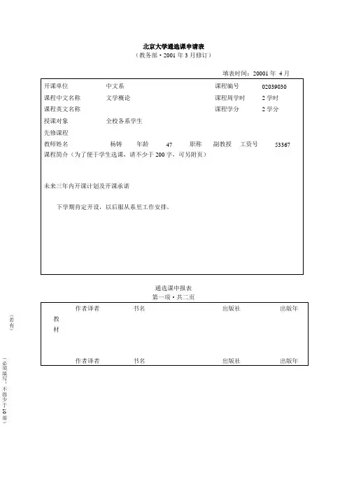 北京大学通选课申请表 - 北京大学教务部