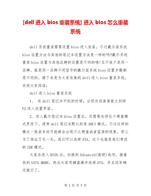 [dell进入bios重装系统] 进入bios怎么重装系统
