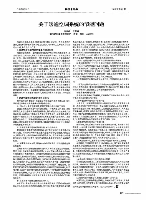 关于暖通空调系统的节能问题