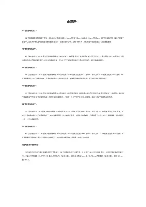电视尺寸