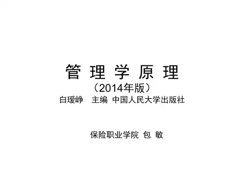 《管理学原理00054》2014年版白瑷峥主编第6章 计划