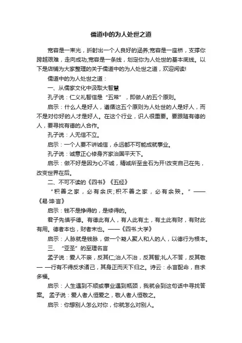 儒道中的为人处世之道