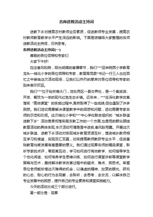 名师送教活动主持词