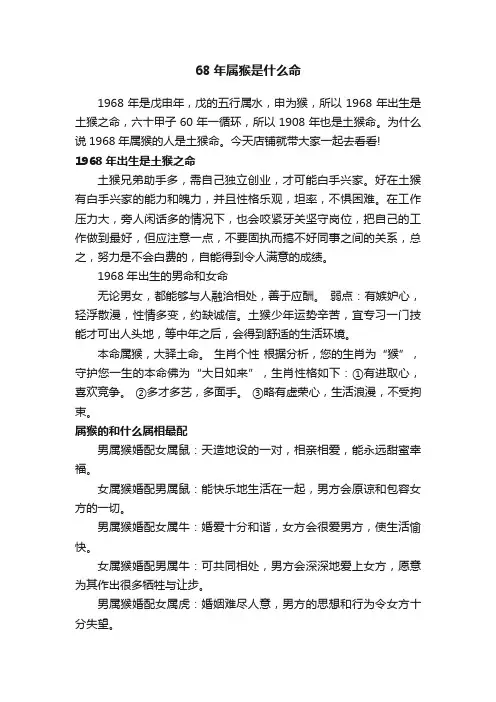 68年属猴是什么命