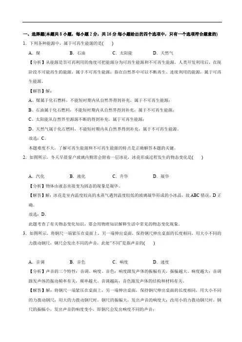 2020年江苏省淮安市中考物理试卷(教师版含解析)