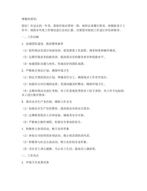 保洁带班年终述职报告