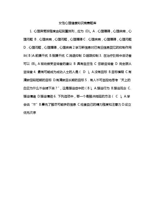 女性心理健康知识竞赛题库
