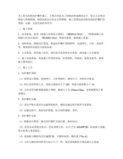 高铁防护栅栏工程施工方案
