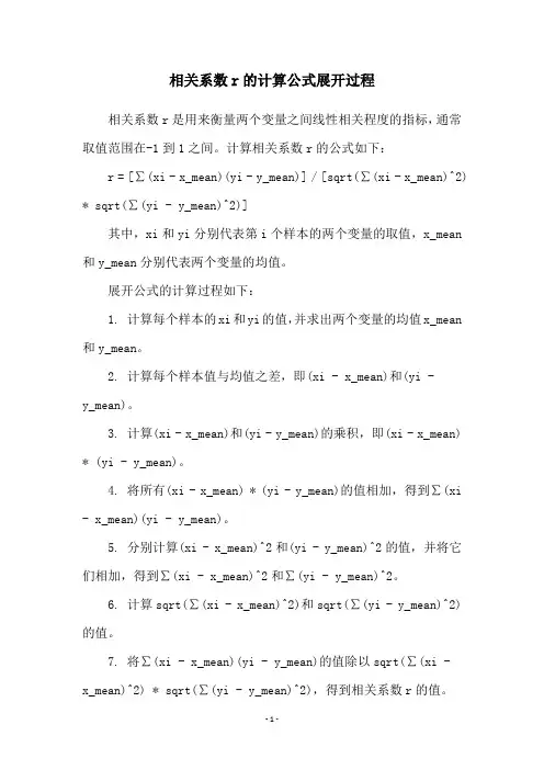相关系数r的计算公式展开过程