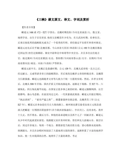 《三峡》课文原文、译文、字词及赏析
