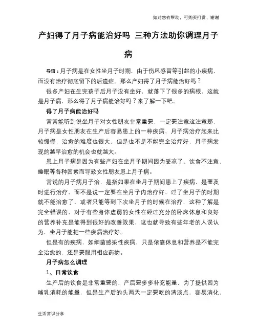 产妇得了月子病能治好吗 三种方法助你调理月子病