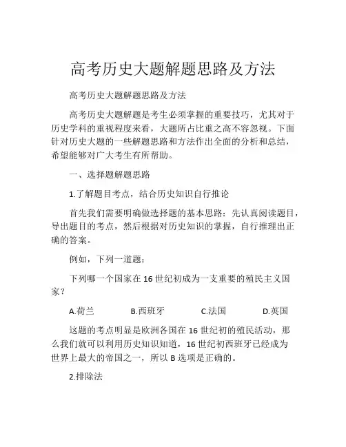 高考历史大题解题思路及方法