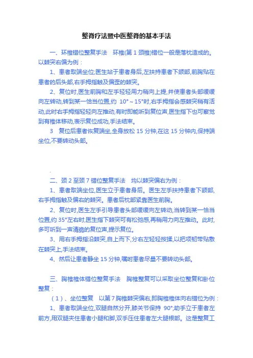 整脊疗法暨中医整脊的基本手法