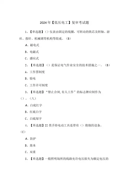 2024年【低压电工】复审考试题
