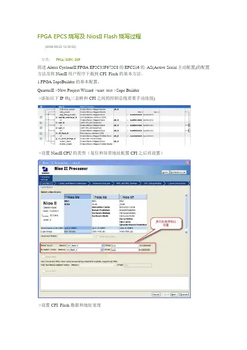FPGA EPCS烧写及NiosII Flash烧写过程