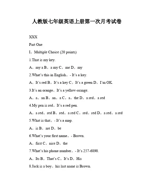 人教版七年级英语上册第一次月考试卷