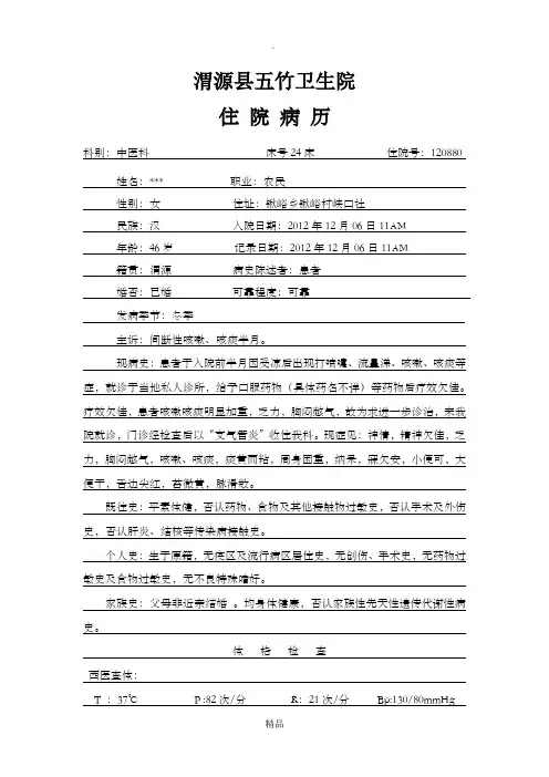 咳嗽(风热犯肺)中医病历