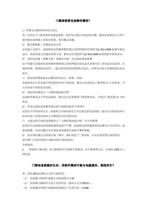 门禁系统常见故障有哪些