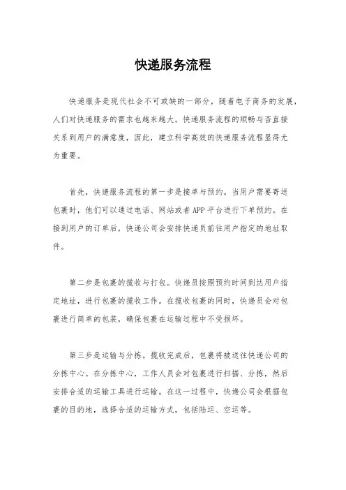 快递服务流程