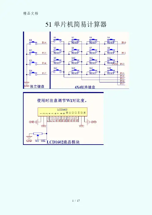 51单片机简易计算器-(可算小数)