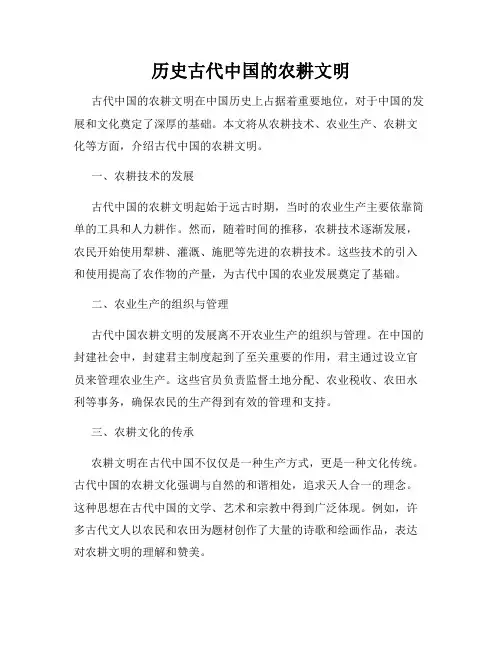 历史古代中国的农耕文明