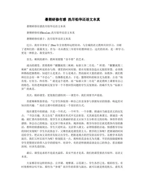 暑期研修有感 洗尽铅华还语文本真