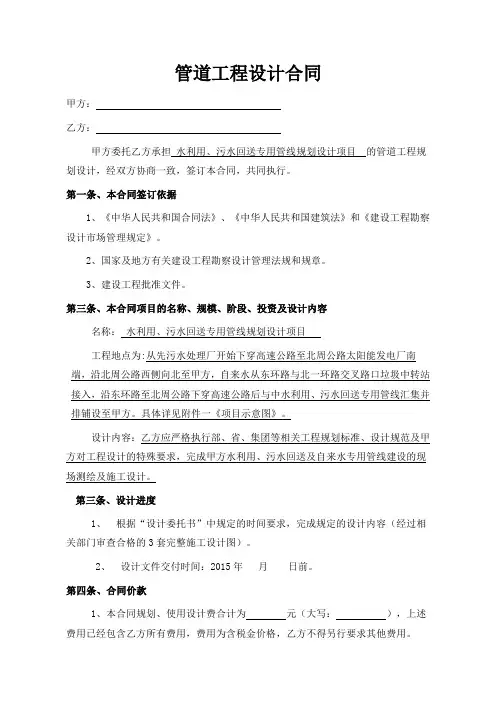 管道工程设计合同