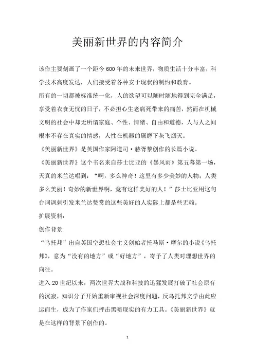美丽新世界的内容简介
