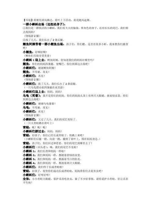 《小蝌蚪找妈妈》剧本